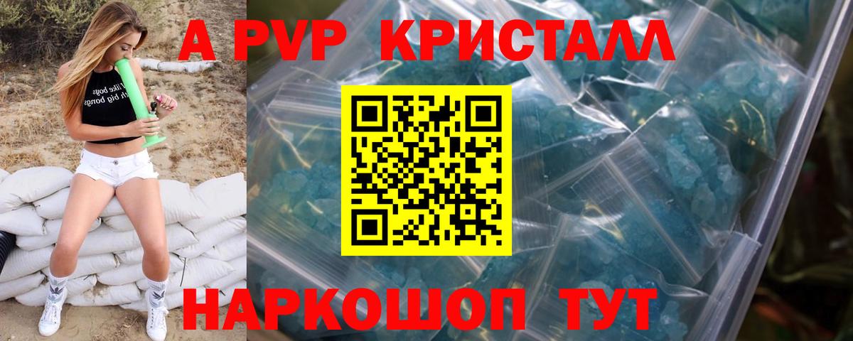 Alpha-PVP Соль Спасск-Дальний