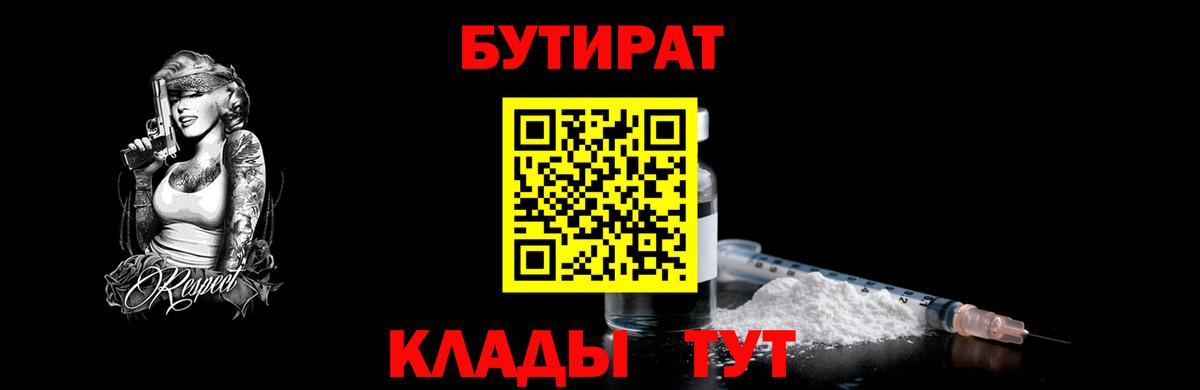 Спасск-Дальний  БУТИРАТ 1.4BDO  Вход с VPN 