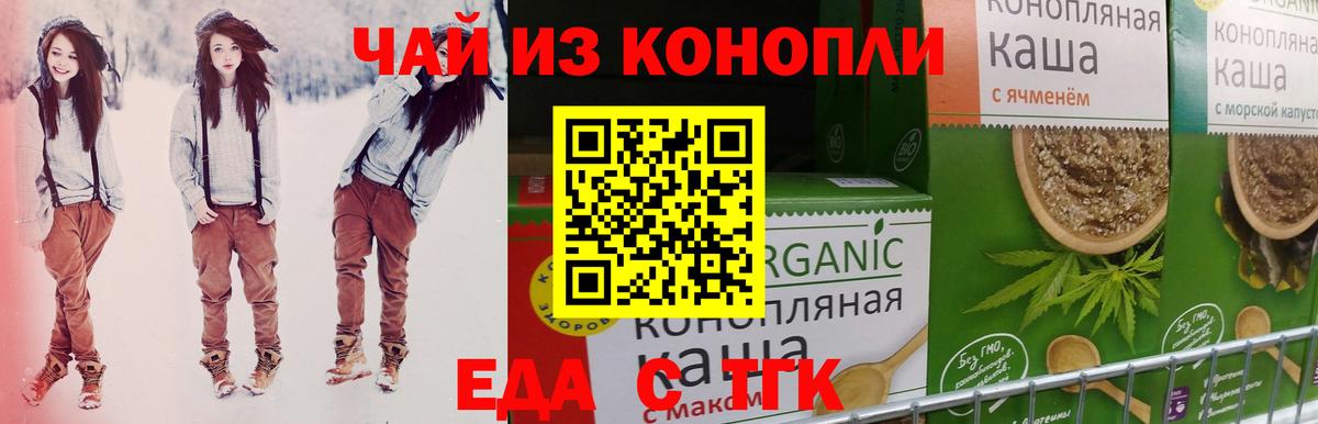 Еда ТГК конопля  Вход с VPN  Спасск-Дальний 
