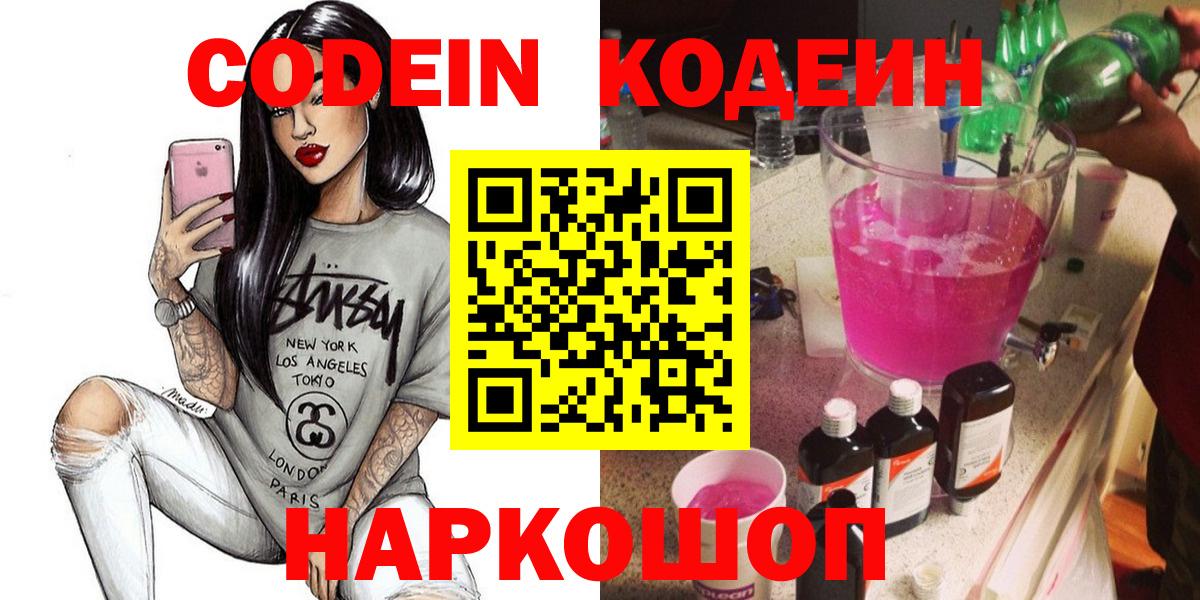 Кодеиновый сироп Lean напиток Lean (лин) Спасск-Дальний