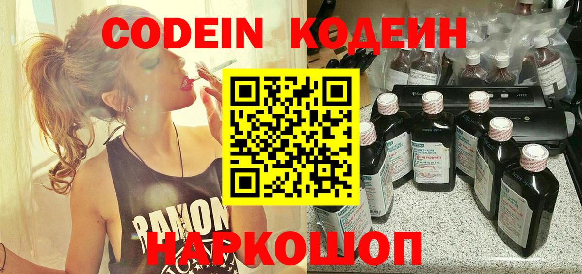 Codein напиток Lean (лин)  Кодеиновый сироп Lean напиток Lean (лин)  Вход с VPN  Спасск-Дальний 